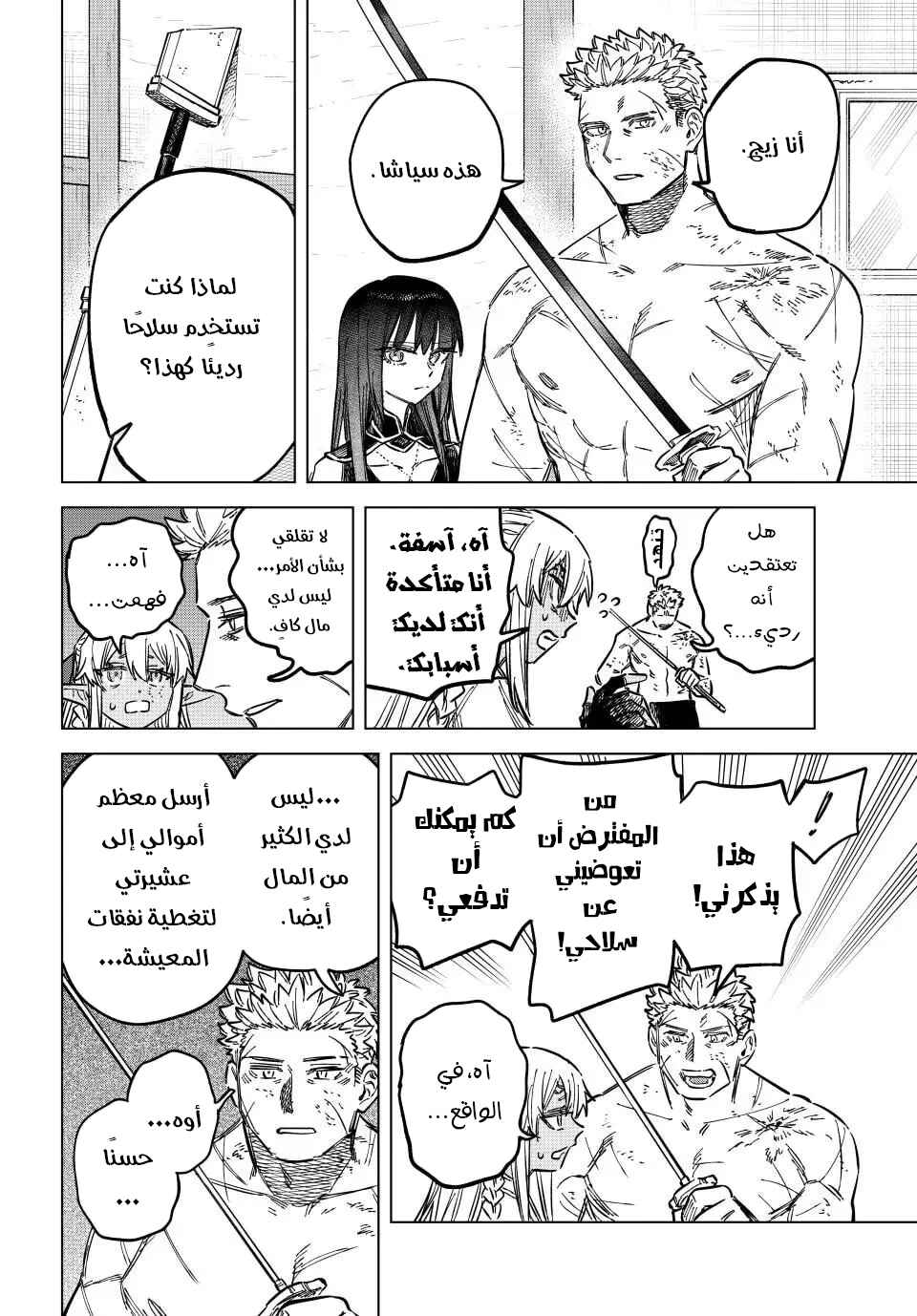 Majo to Youhei Chapter 14 - Page 19