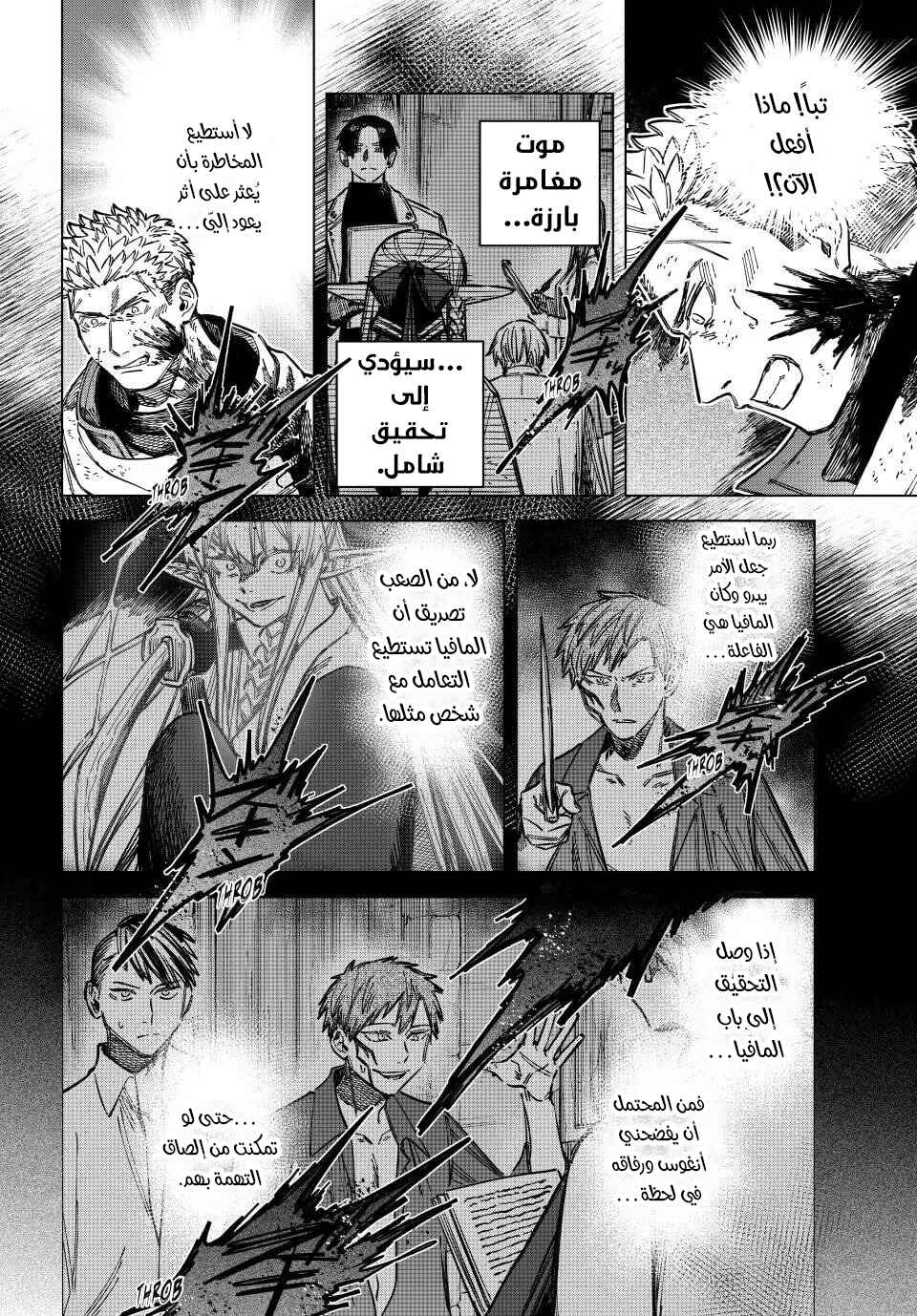 Majo to Youhei Chapter 14 - Page 3
