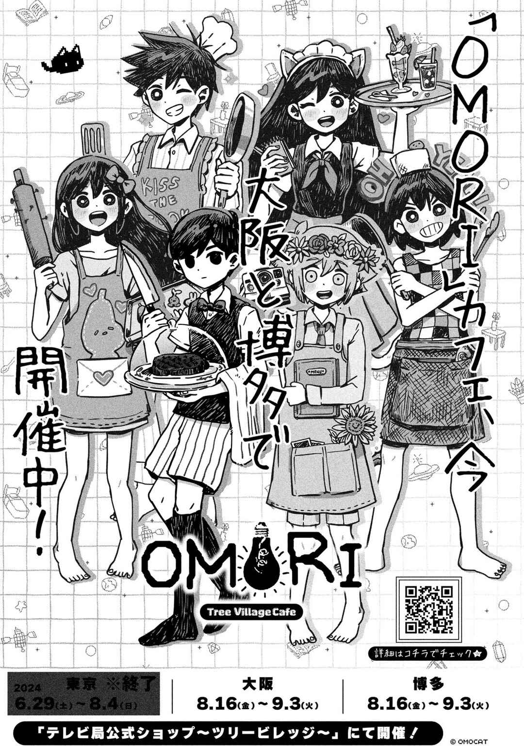 OMORI Chapter 3 - Page 47