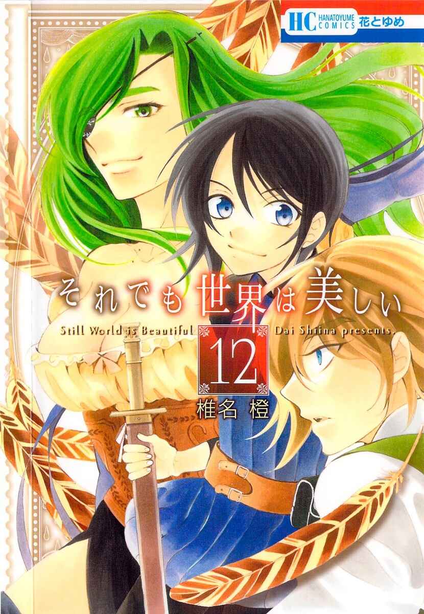 Soredemo Sekai wa Utsukushii Chapter 61 - Page 1