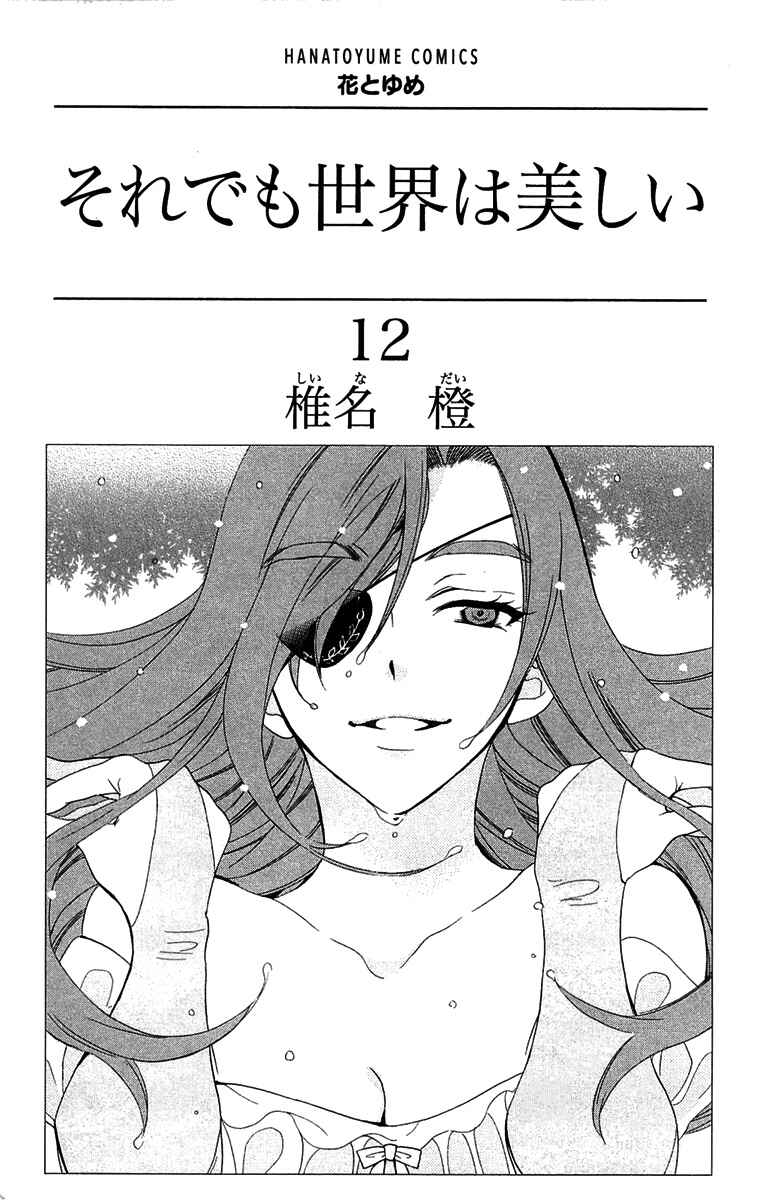 Soredemo Sekai wa Utsukushii Chapter 61 - Page 3