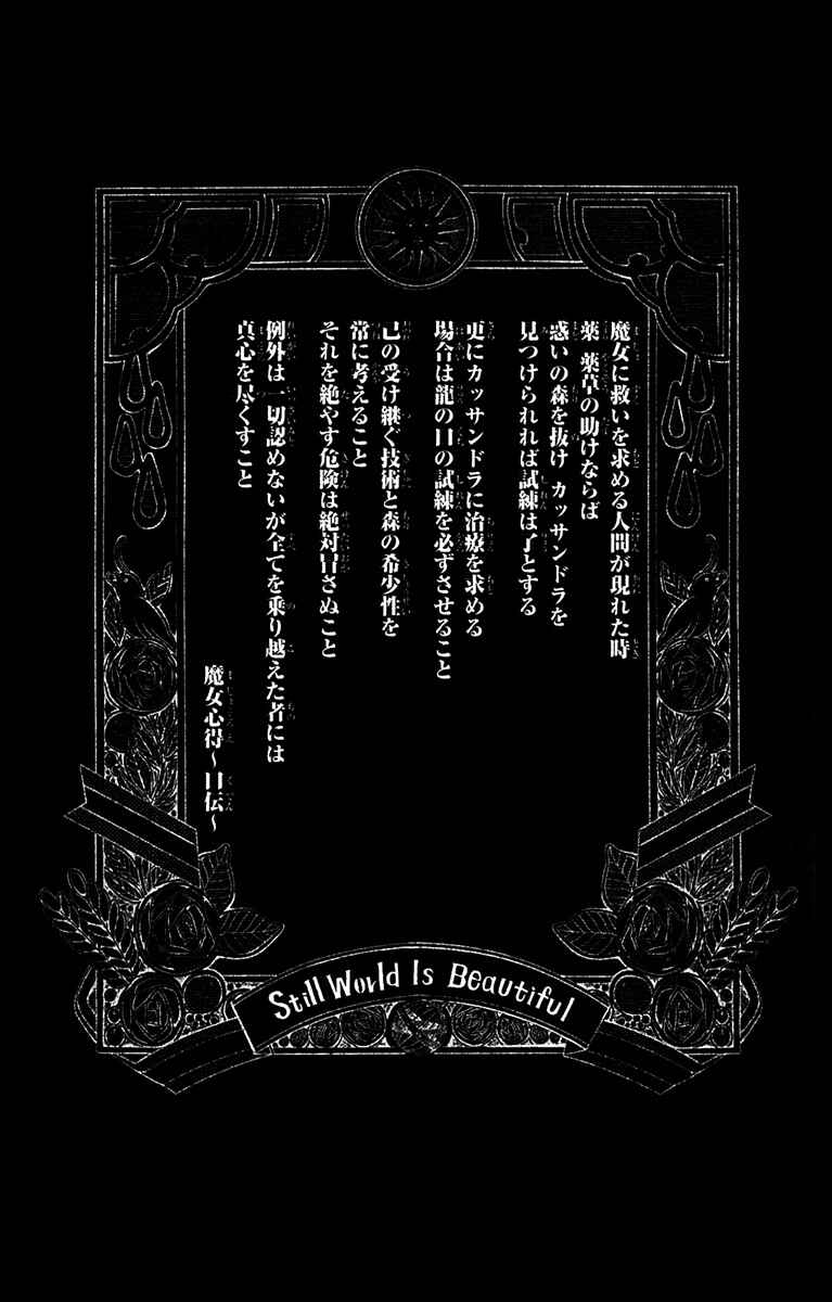 Soredemo Sekai wa Utsukushii Chapter 61 - Page 5