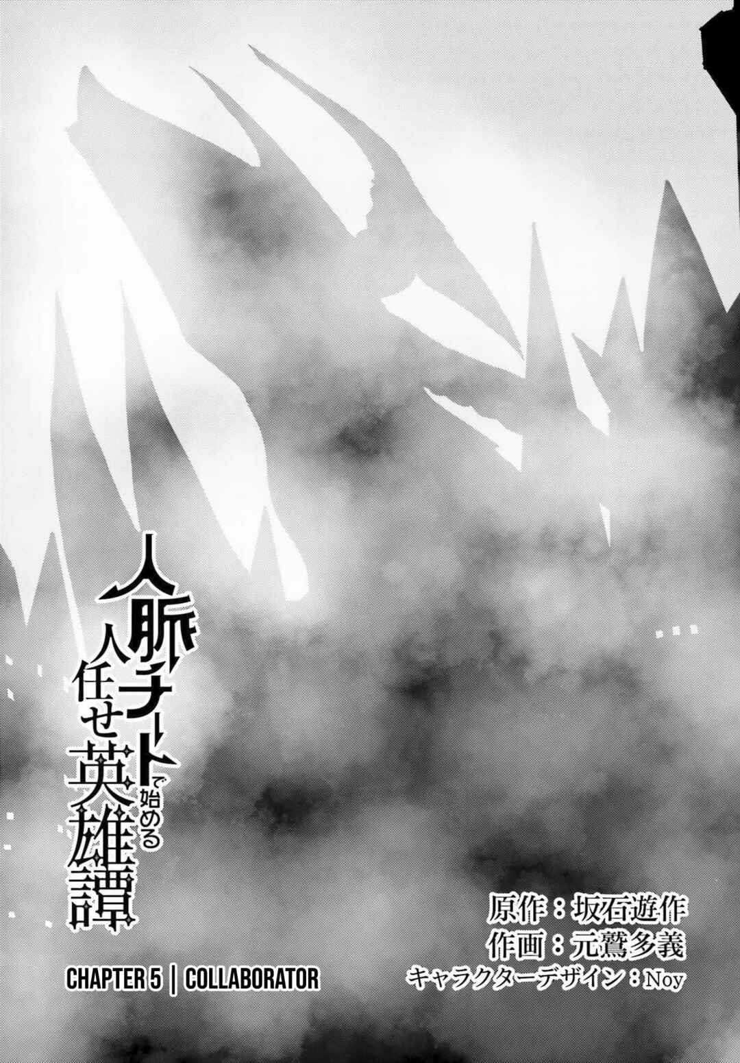 Jinmyaku Cheat de Hajimeru Hitomakase Eiyuu-tan Chapter 5 - Page 2