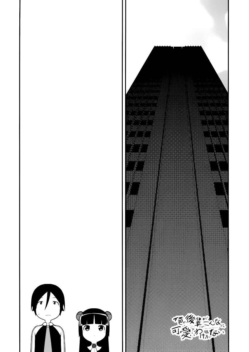 Oreimo: Kuroneko Chapter 5 - Page 1
