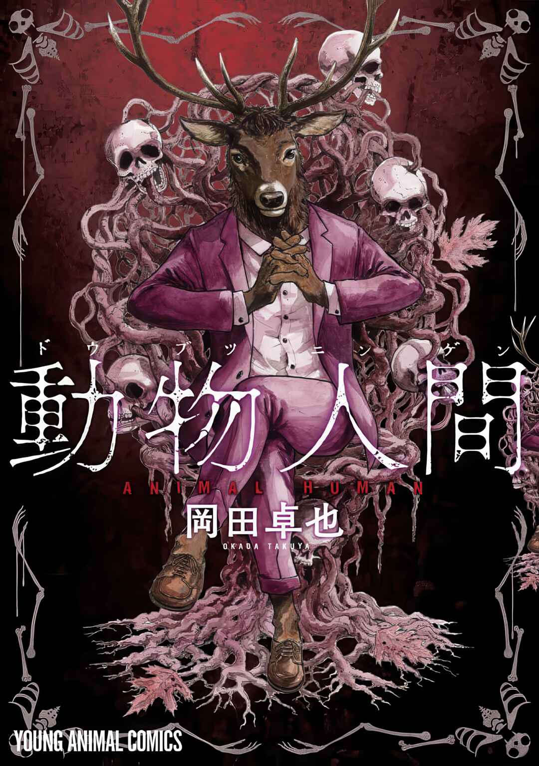 Doubutsu Ningen Chapter 1 - Page 1