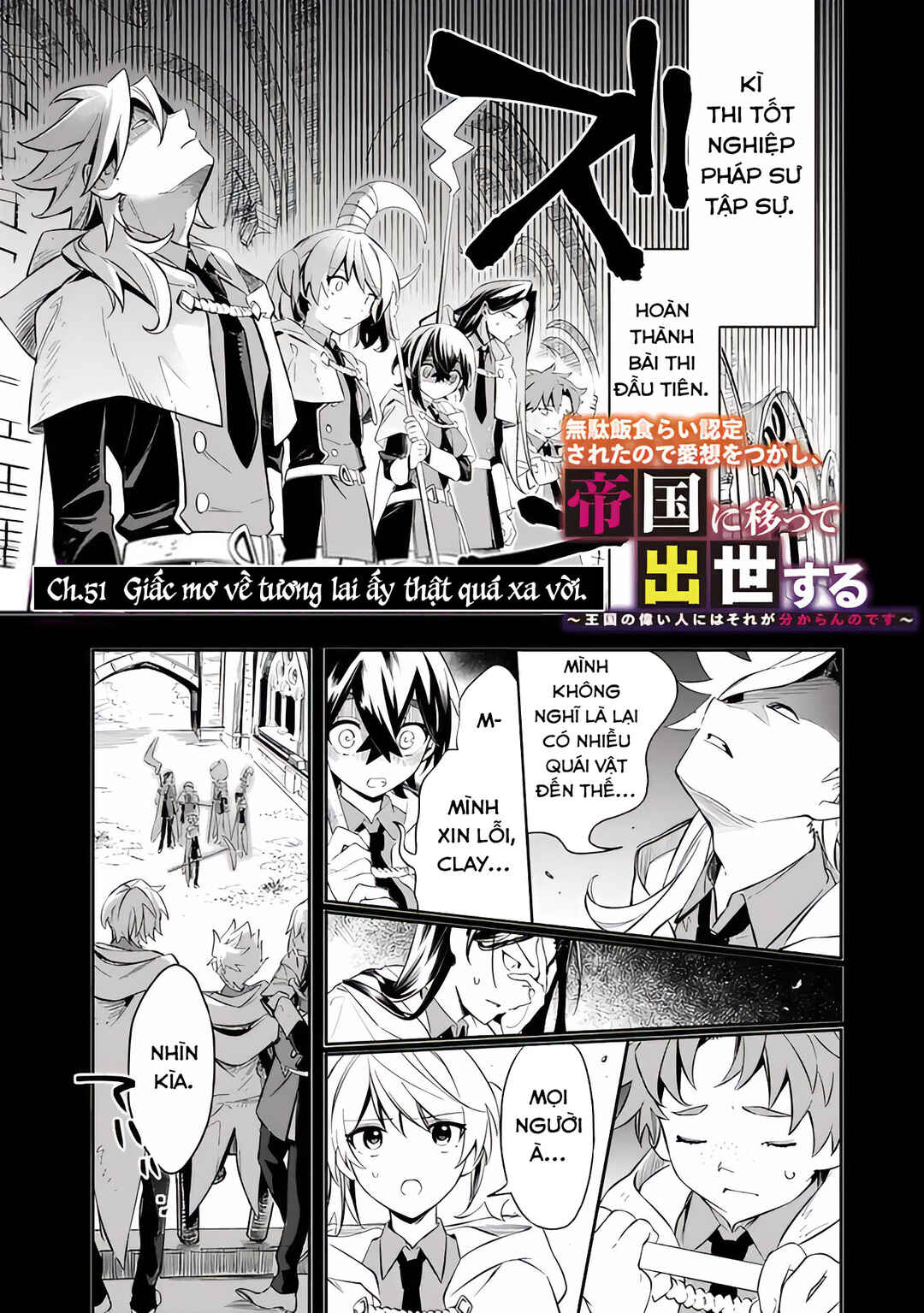 Mudameshi Kurai Nintei Sareta node Aiso o Tsukashi, Teikoku ni Utsute Shusse Suru Chapter 51 - Page 3