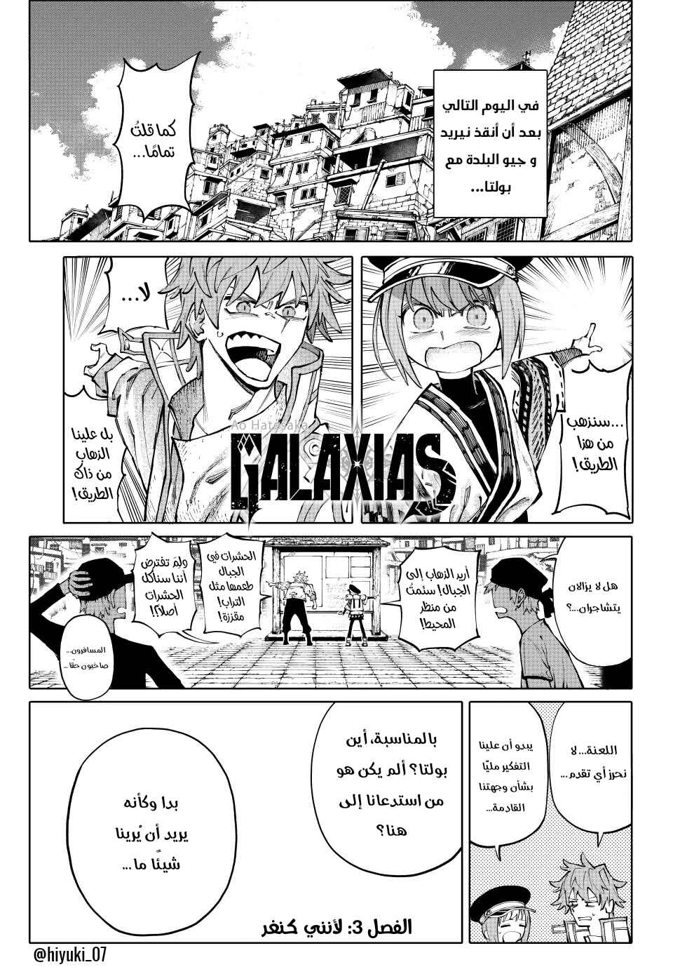 GALAXIAS Chapter 3 - Page 2