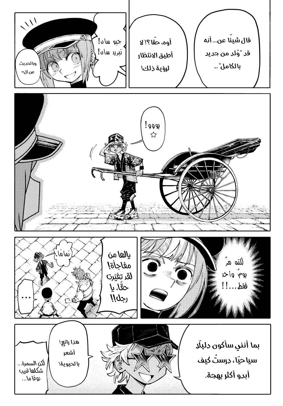 GALAXIAS Chapter 3 - Page 3