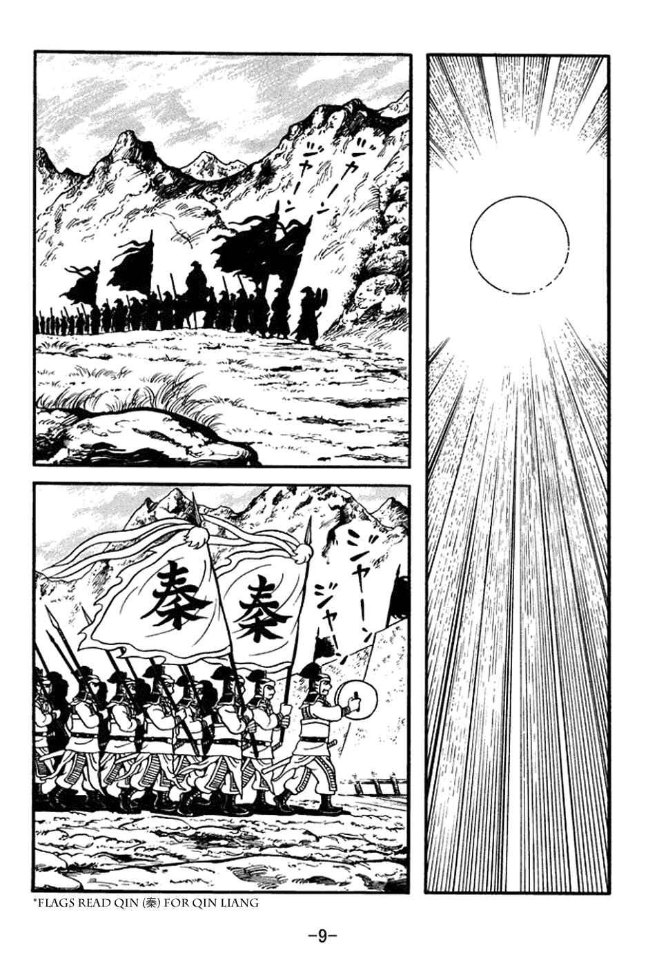 Sangokushi Chapter 392 - Page 15