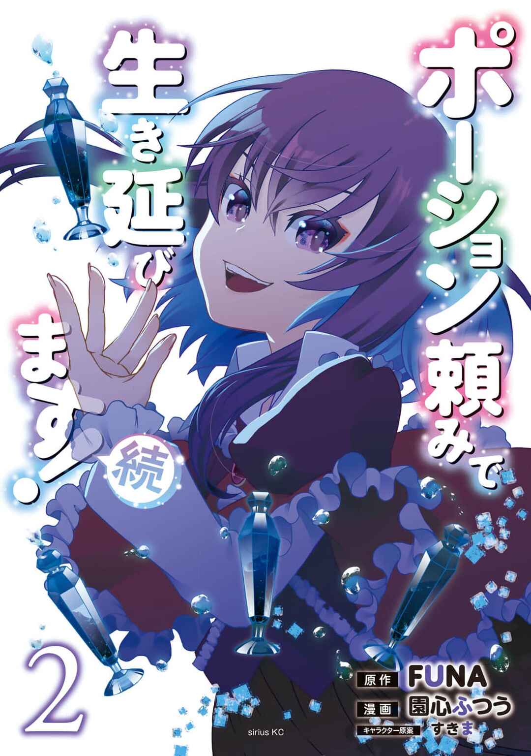Potion-danomi de Ikinobimasu! Zoku Chapter 4 - Page 2