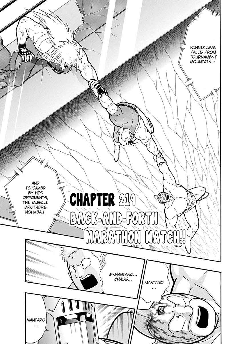 Kinnikuman II-Sei: Ultimate Chojin Tag Arc Chapter 219 - Page 1