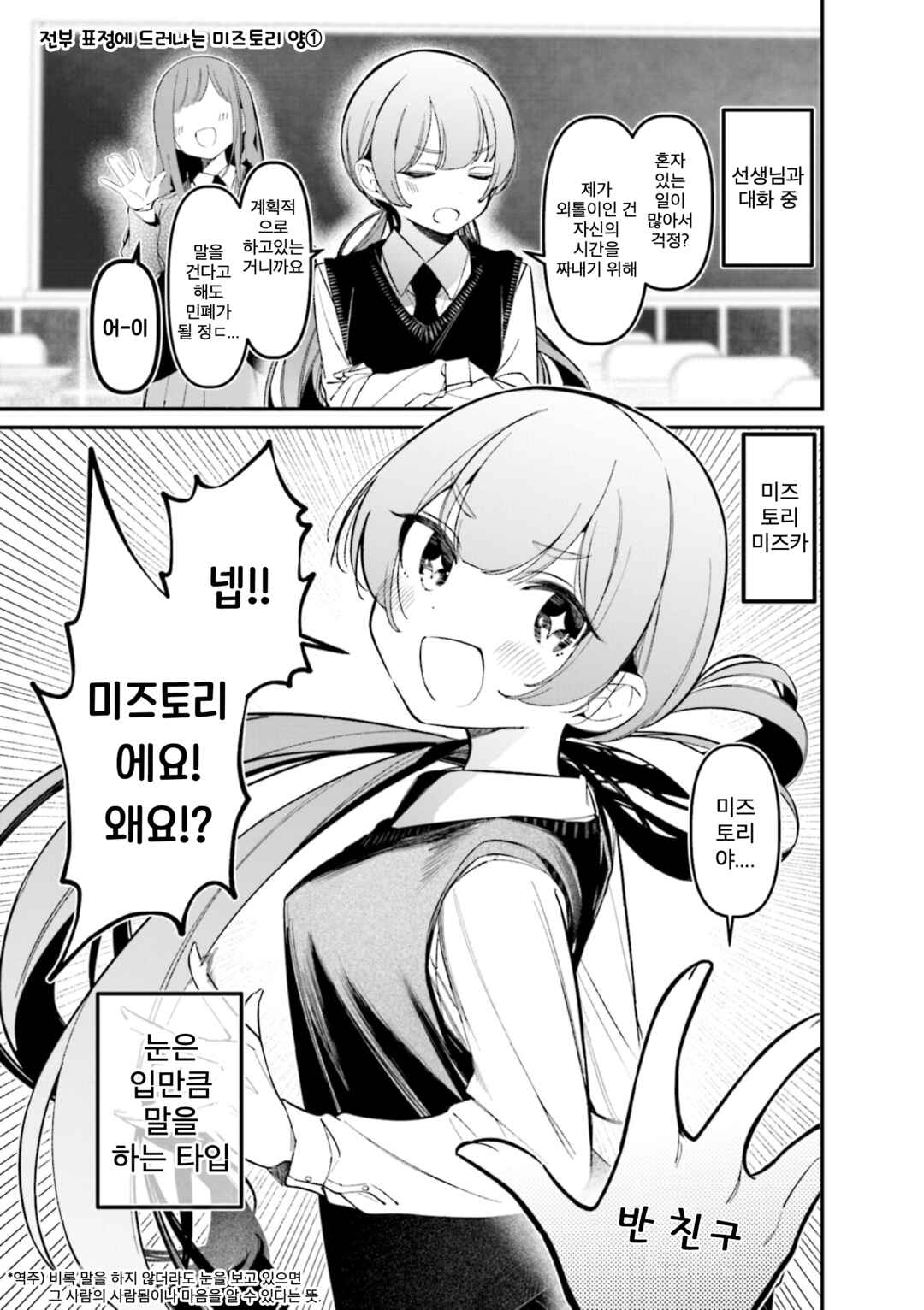 Bad Girl Chapter 44.1 - Page 1