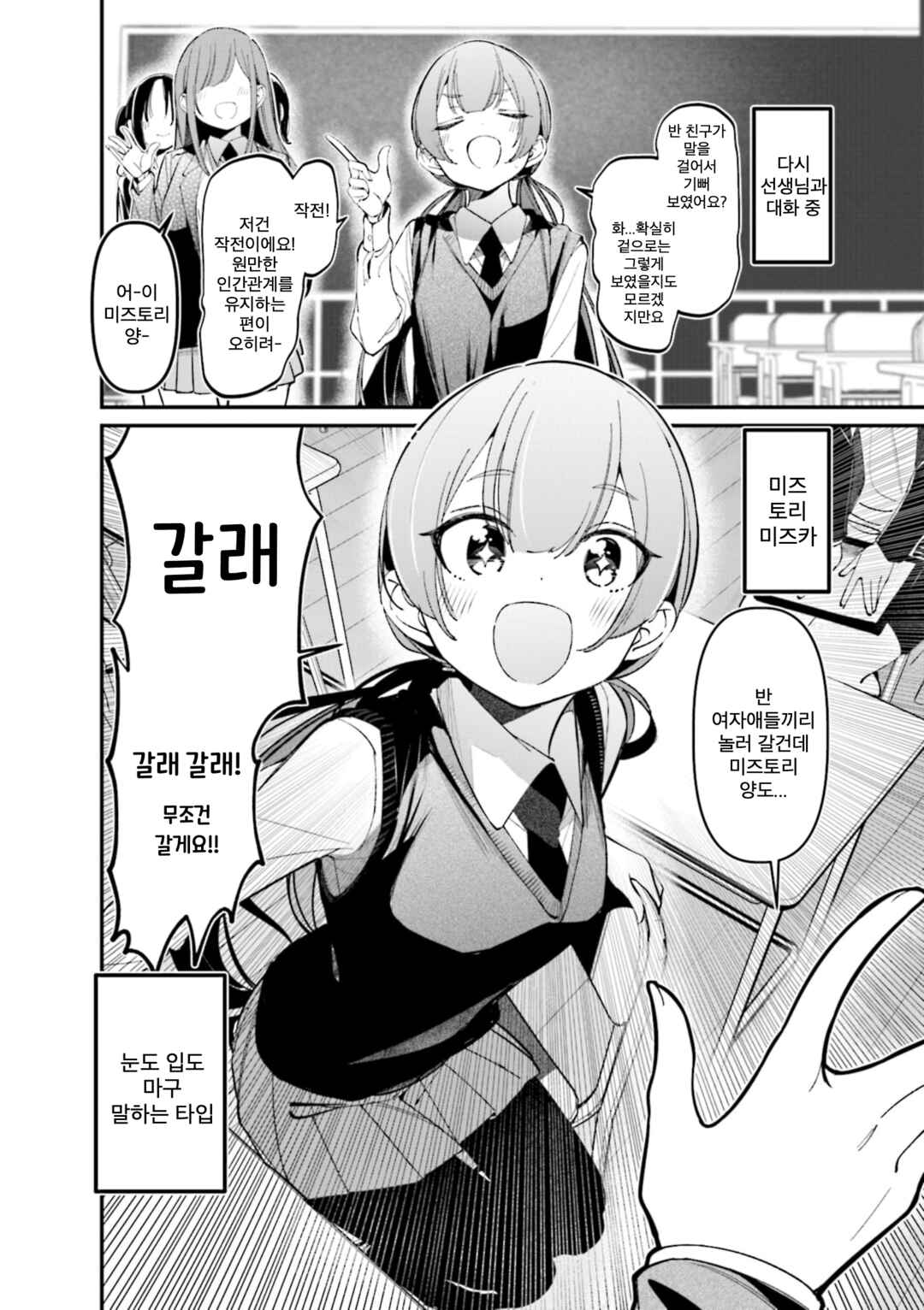 Bad Girl Chapter 44.1 - Page 2