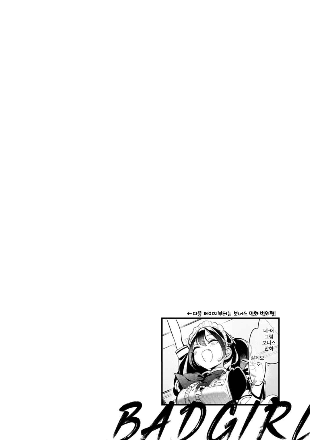 Bad Girl Chapter 44.1 - Page 4