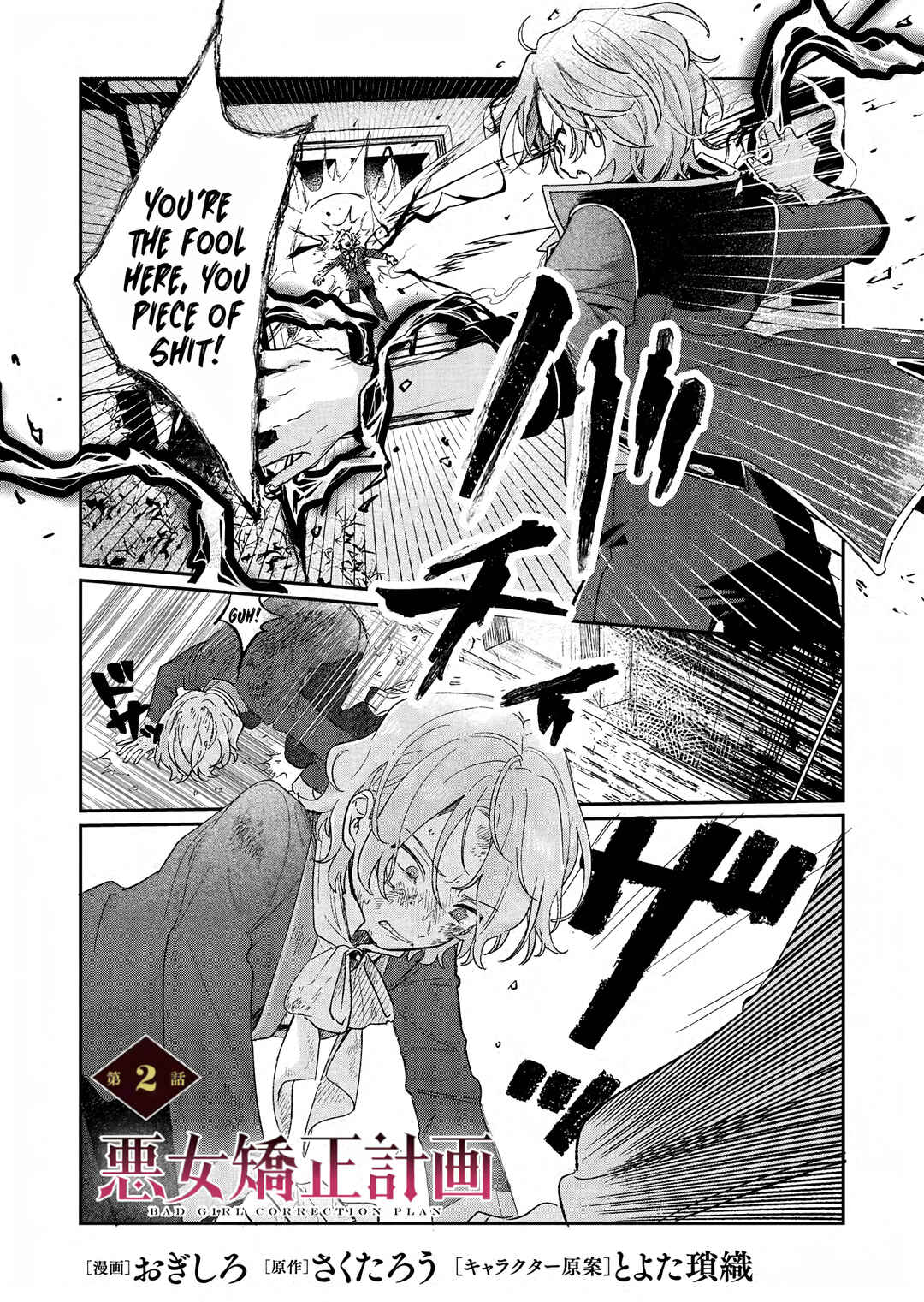 Akujo Kyosei Keikaku Chapter 2 - Page 1