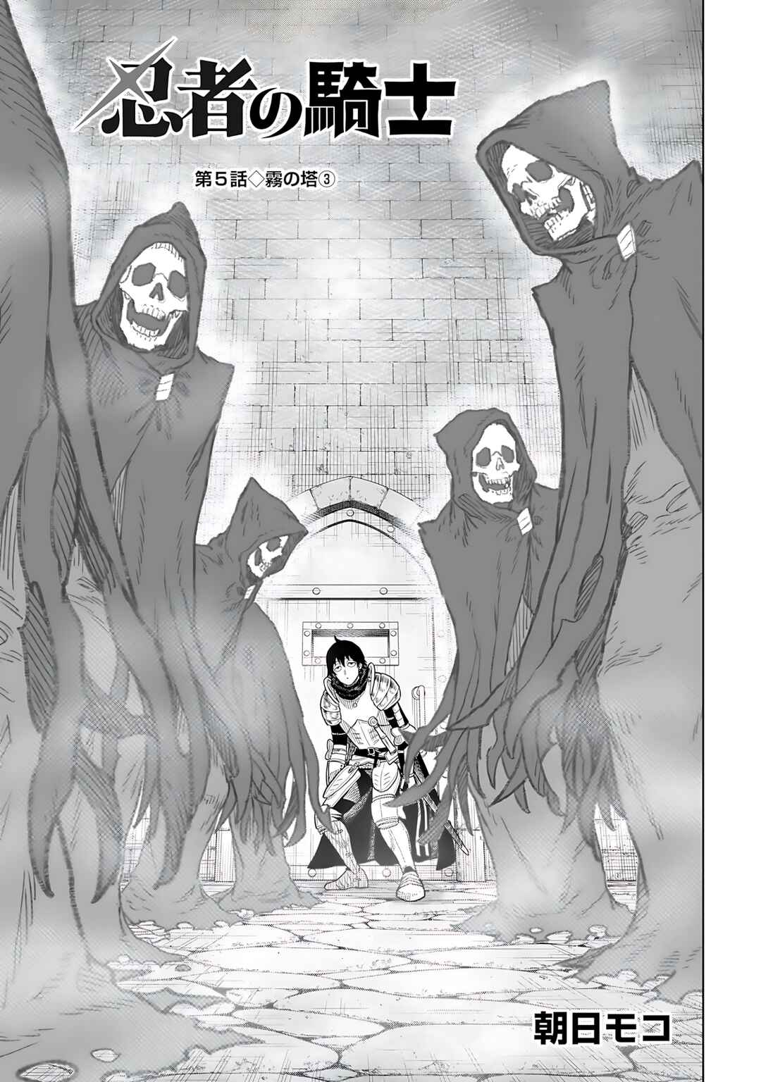 Ninja no Kishi Chapter 5 - Page 2