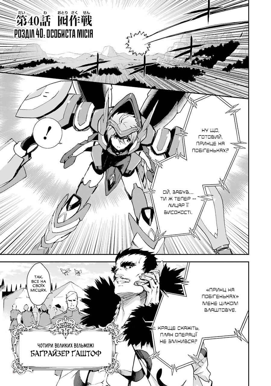 Saijaku Muhai no Bahamut Chapter 40 - Page 1