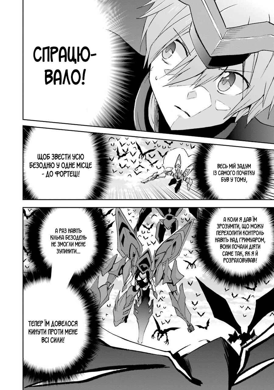 Saijaku Muhai no Bahamut Chapter 40 - Page 10