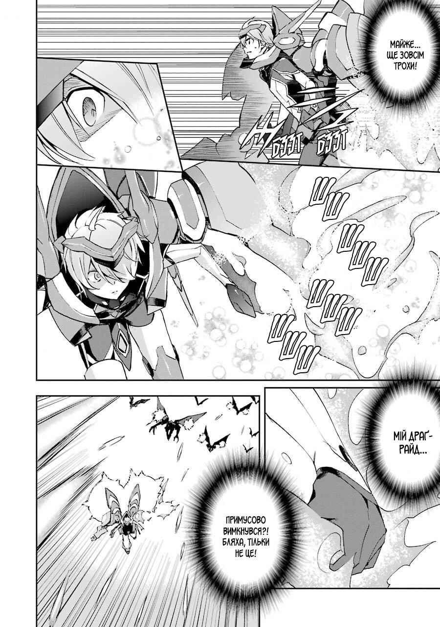 Saijaku Muhai no Bahamut Chapter 40 - Page 12