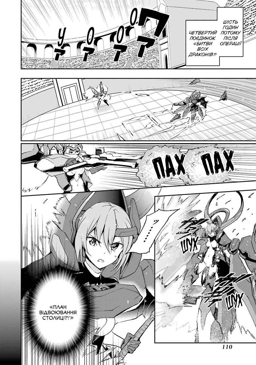 Saijaku Muhai no Bahamut Chapter 40 - Page 16