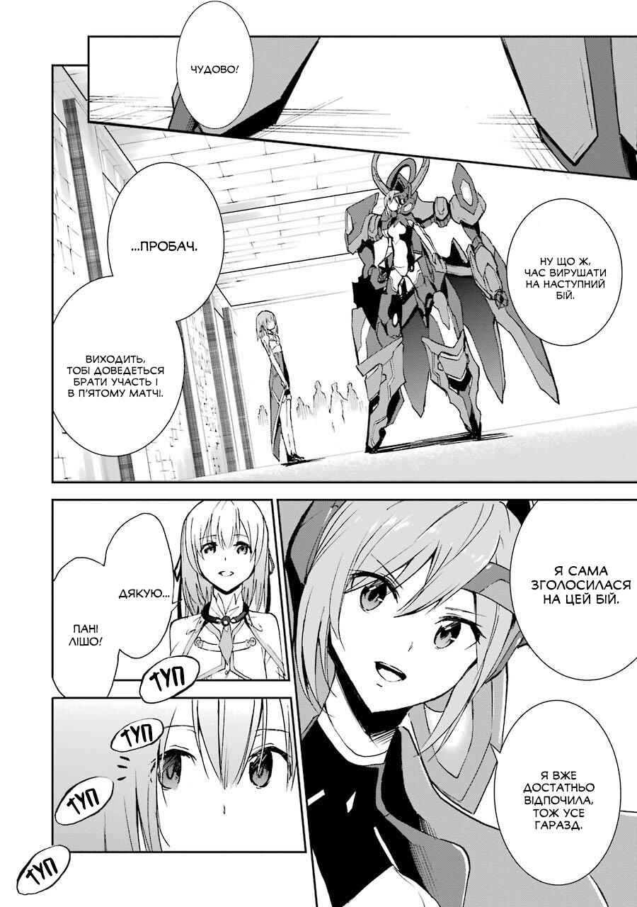 Saijaku Muhai no Bahamut Chapter 40 - Page 20