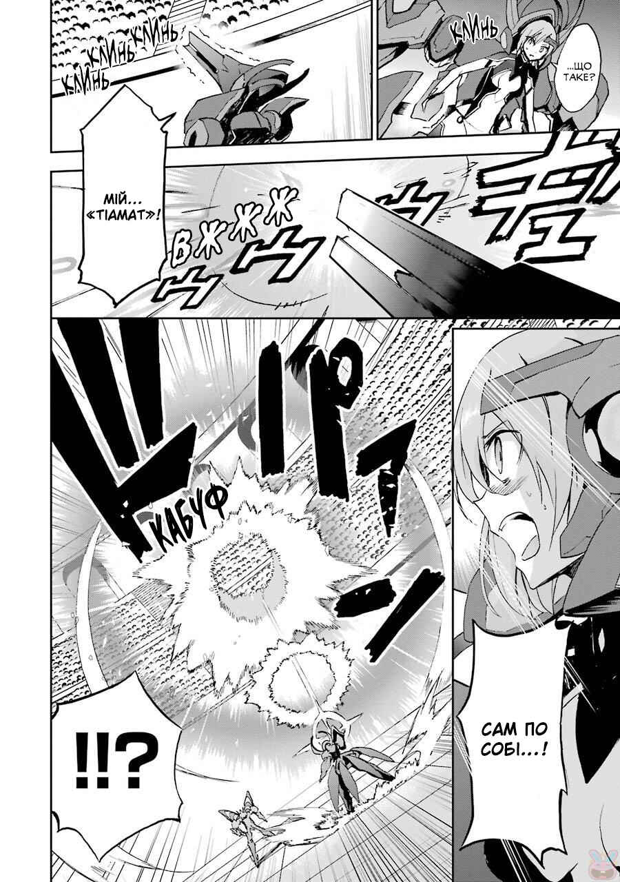 Saijaku Muhai no Bahamut Chapter 40 - Page 24