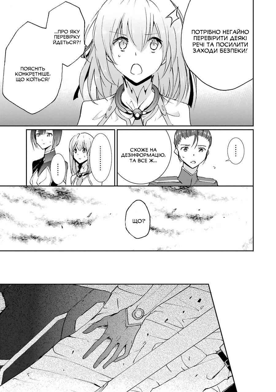 Saijaku Muhai no Bahamut Chapter 40 - Page 33