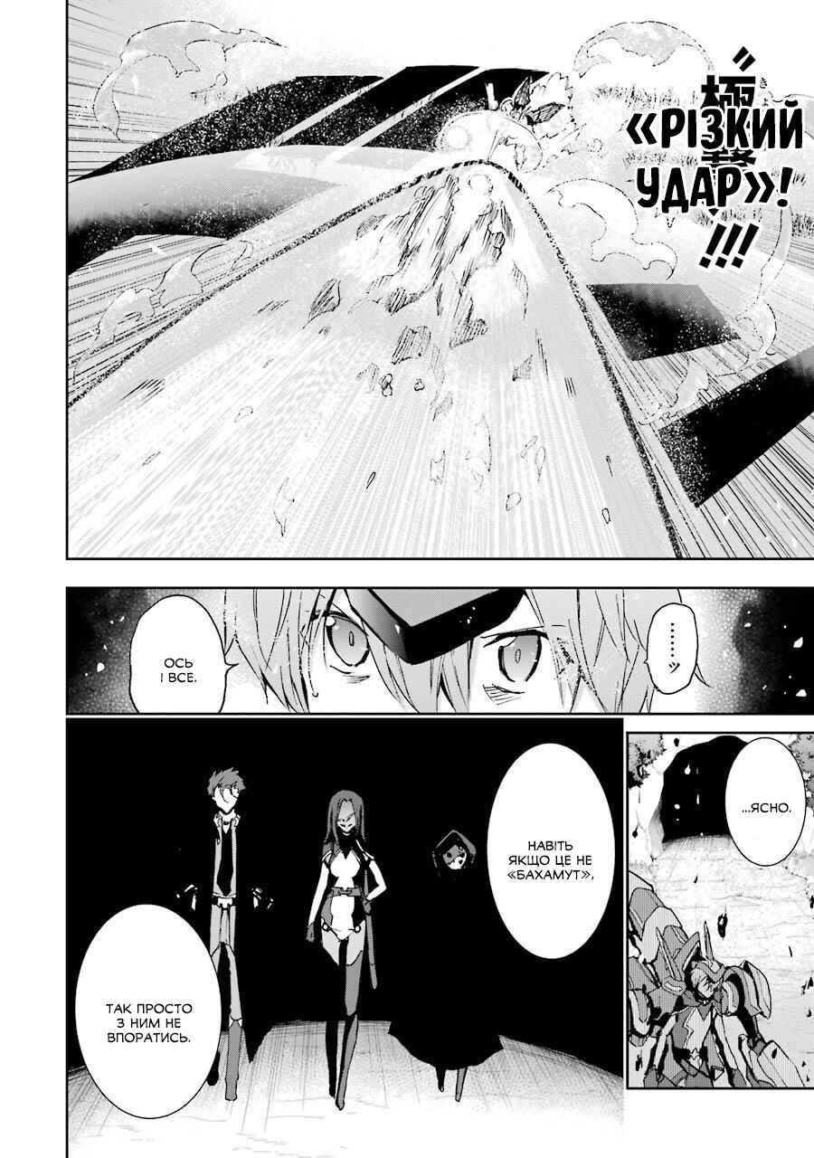 Saijaku Muhai no Bahamut Chapter 40 - Page 6