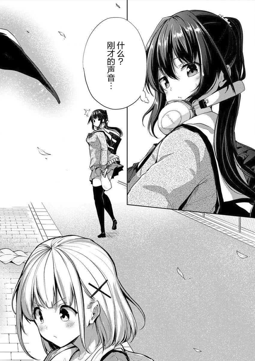 Ginrin Voice Chapter 1 - Page 10