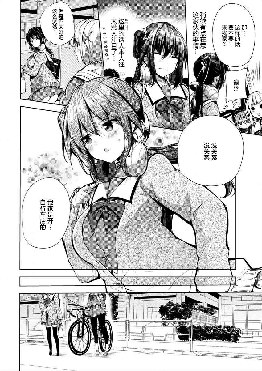 Ginrin Voice Chapter 1 - Page 14