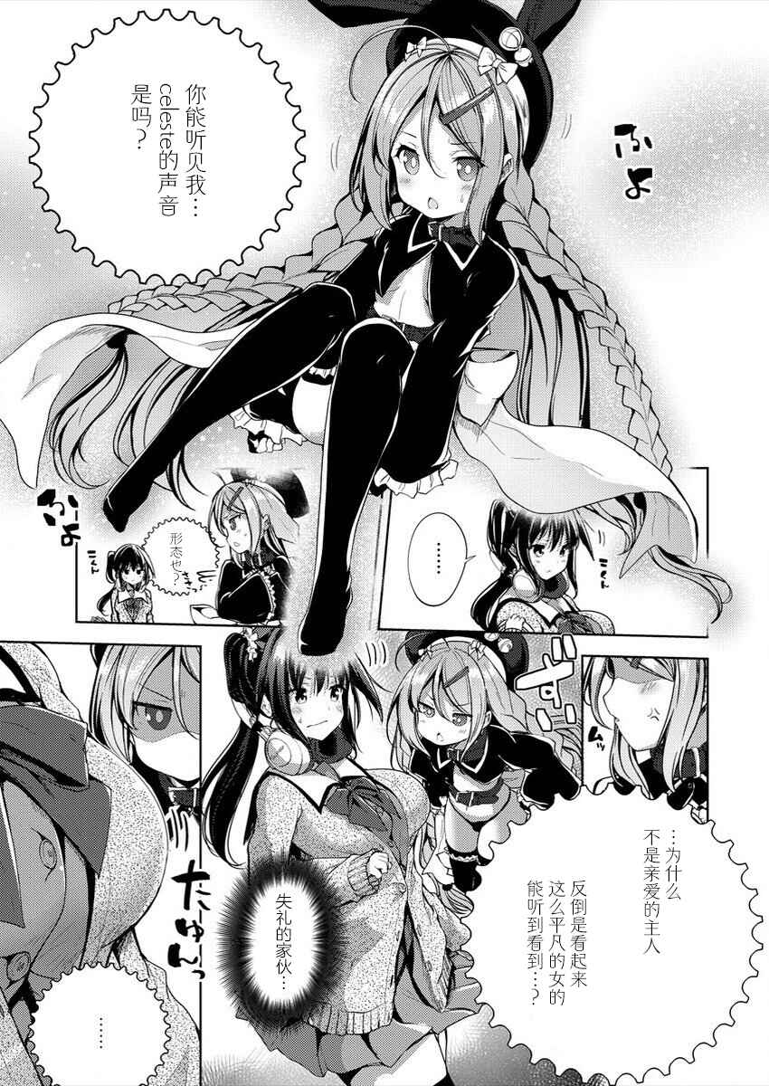 Ginrin Voice Chapter 1 - Page 17