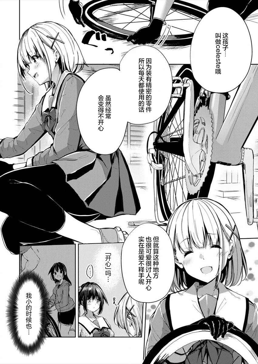 Ginrin Voice Chapter 1 - Page 20