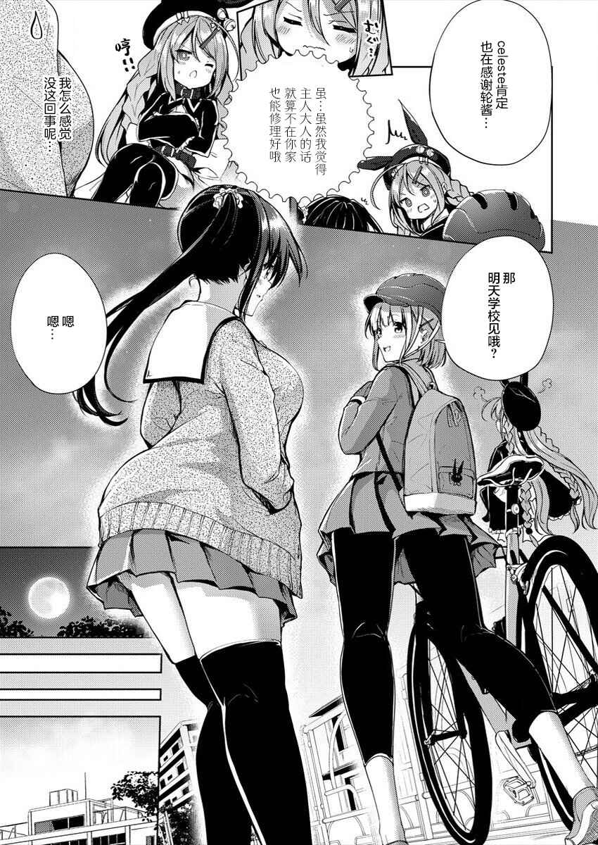 Ginrin Voice Chapter 1 - Page 25