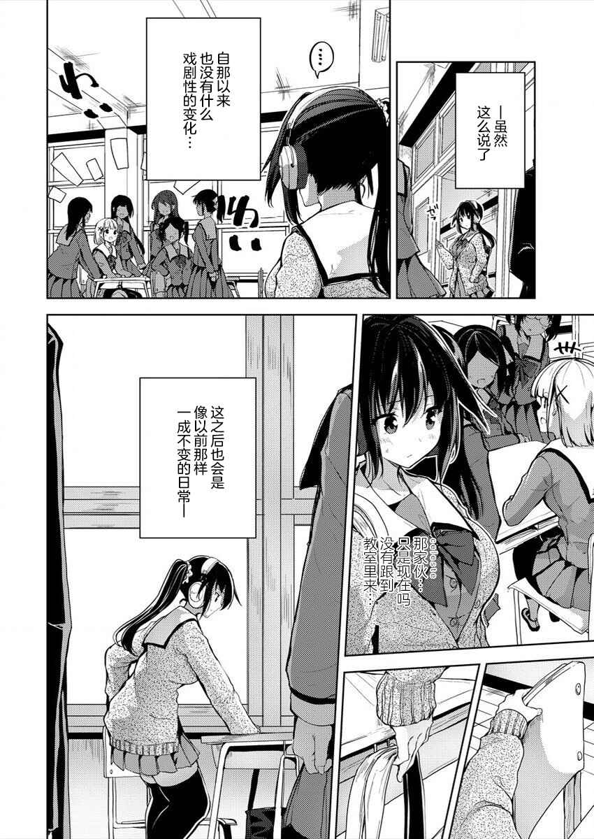 Ginrin Voice Chapter 1 - Page 26
