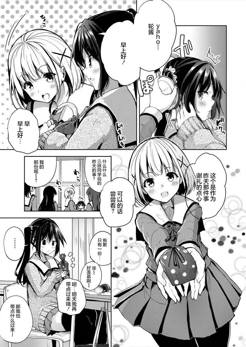 Ginrin Voice Chapter 1 - Page 27