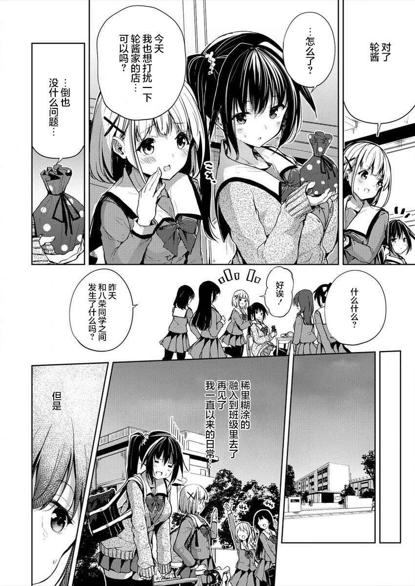 Ginrin Voice Chapter 1 - Page 28