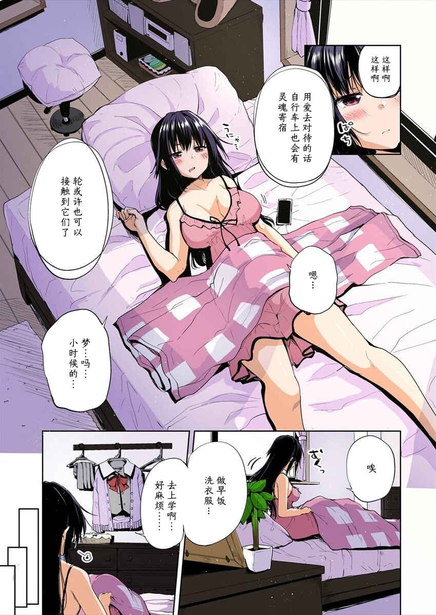 Ginrin Voice Chapter 1 - Page 3