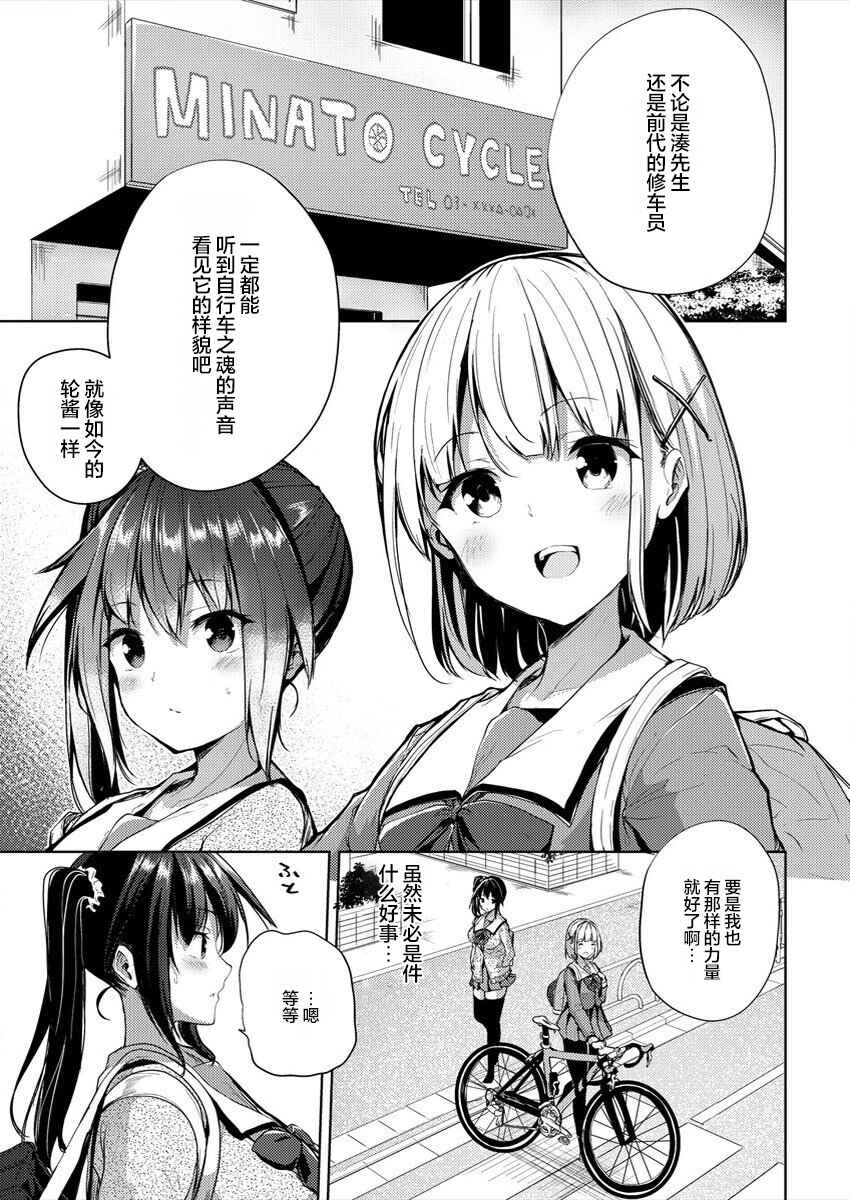 Ginrin Voice Chapter 1 - Page 31