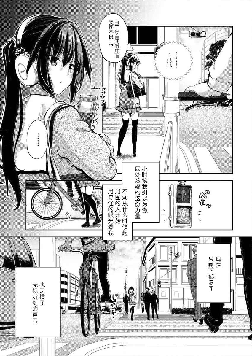 Ginrin Voice Chapter 1 - Page 5