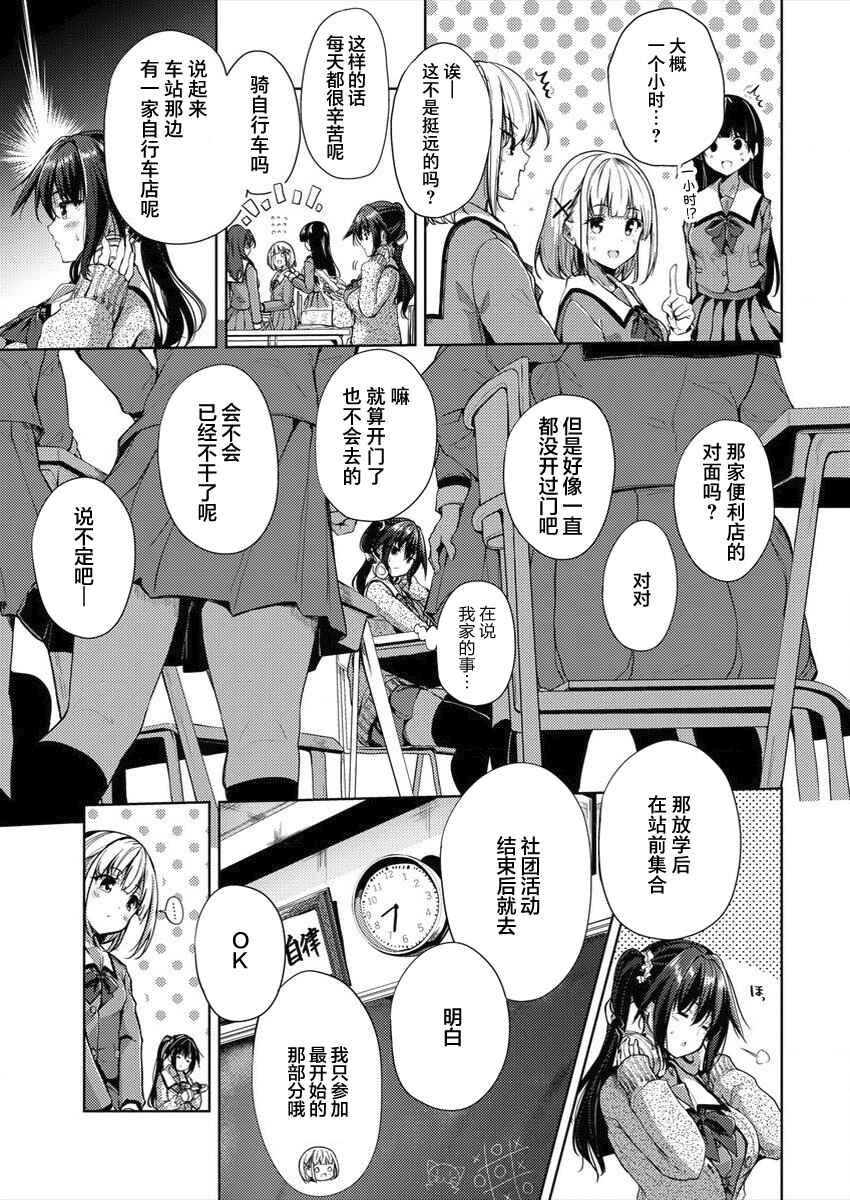 Ginrin Voice Chapter 1 - Page 7