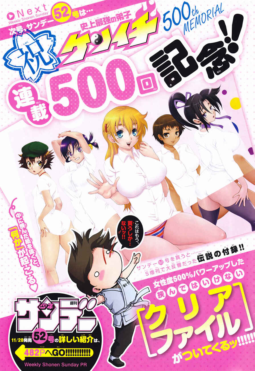Shijou Saikyou no Deshi Kenichi Chapter 500 - Page 3