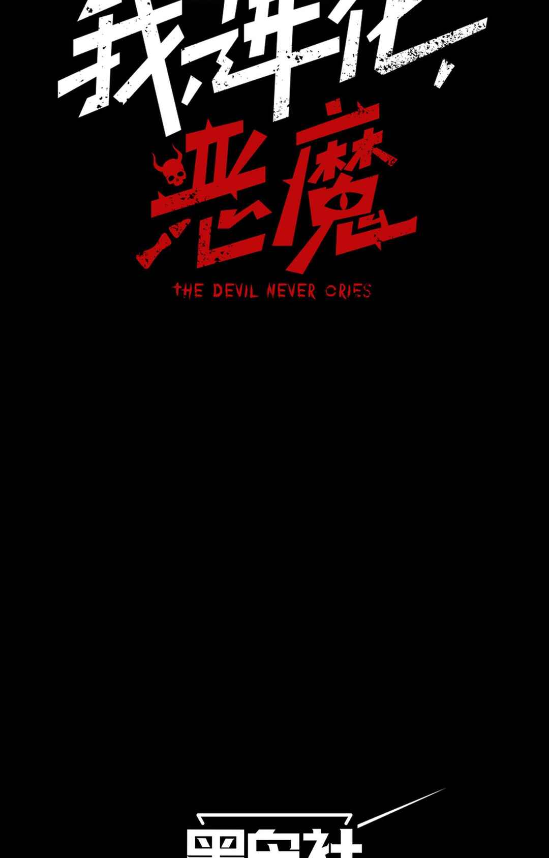 Wo, Jinhua, Emo Chapter 92 - Page 6
