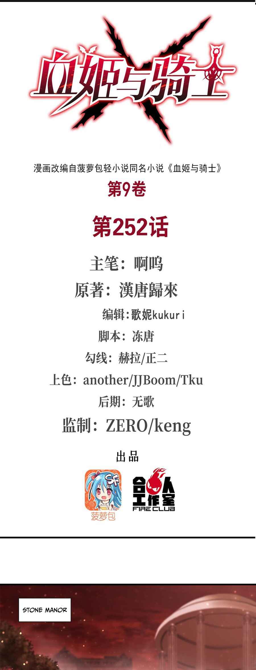 Xuè Jī yǔ Qíshì Chapter 252 - Page 2