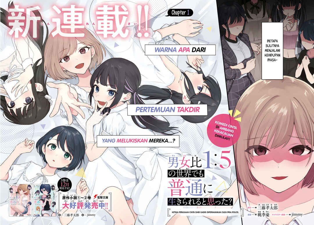 Danjo-hi 1:5 no Sekai demo Futsuu ni Ikirareru to Omotta? ~Gekiomoi Kanjou na Kanojo-tachi ga Mujikaku Danshi ni Honrou Saretara~ Chapter 1 - Page 2