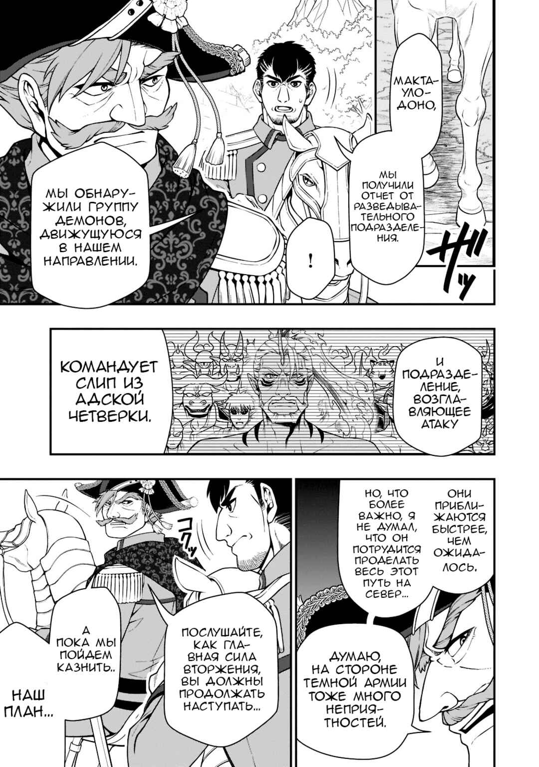 Lv2 kara Cheat datta Moto Yuusha Kouho no Mattari Isekai Life Chapter 40 - Page 12