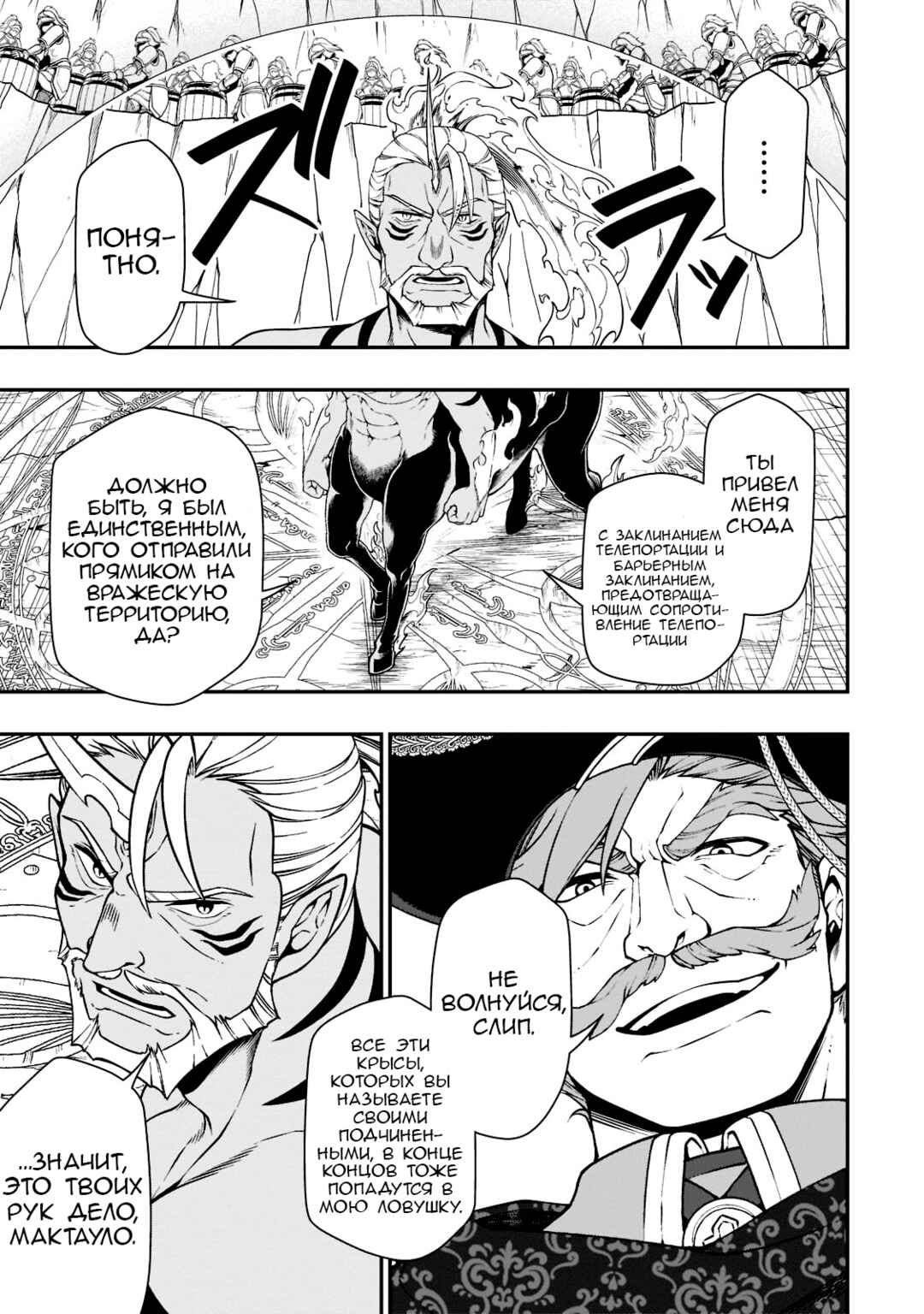 Lv2 kara Cheat datta Moto Yuusha Kouho no Mattari Isekai Life Chapter 40 - Page 14