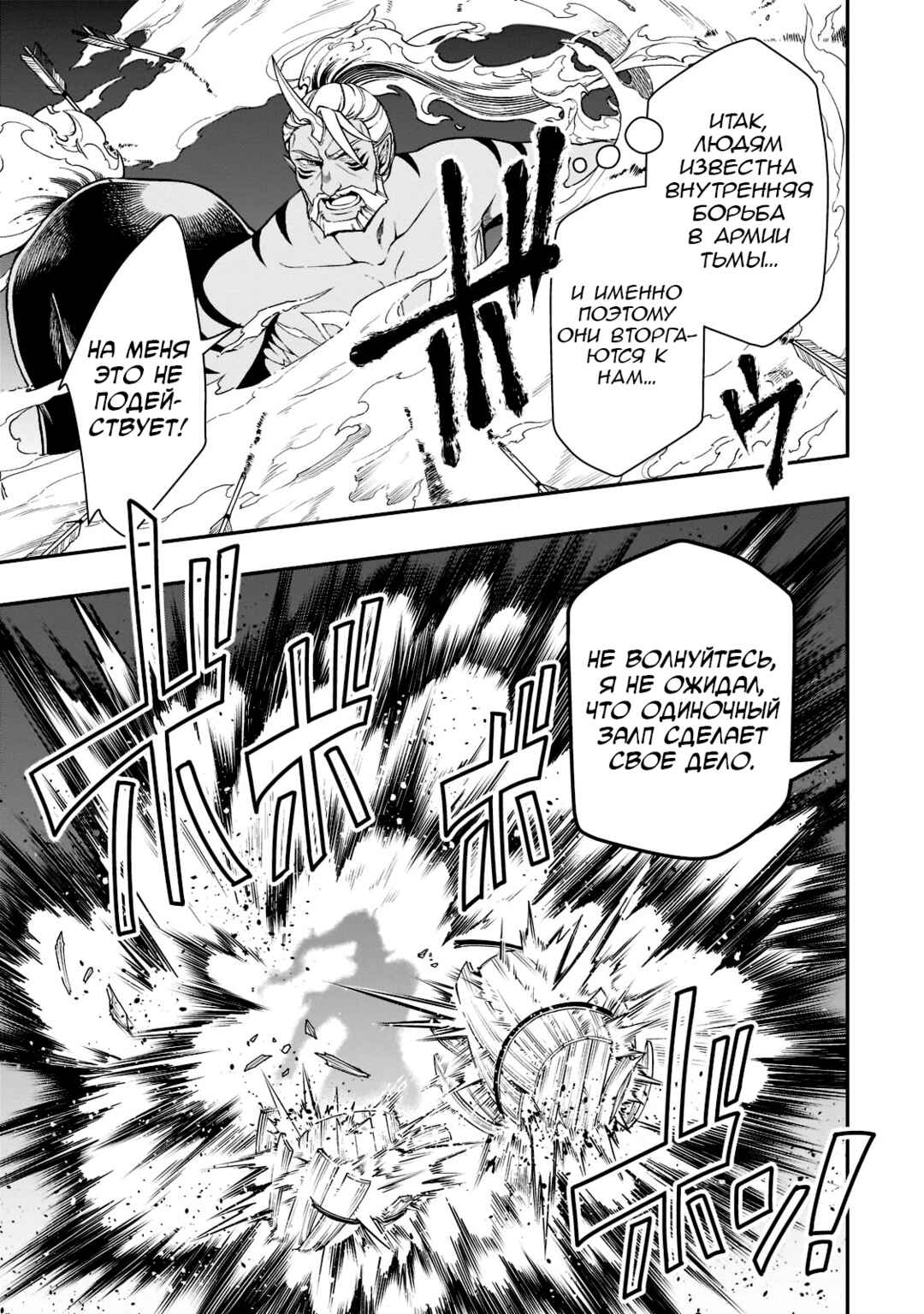 Lv2 kara Cheat datta Moto Yuusha Kouho no Mattari Isekai Life Chapter 40 - Page 16