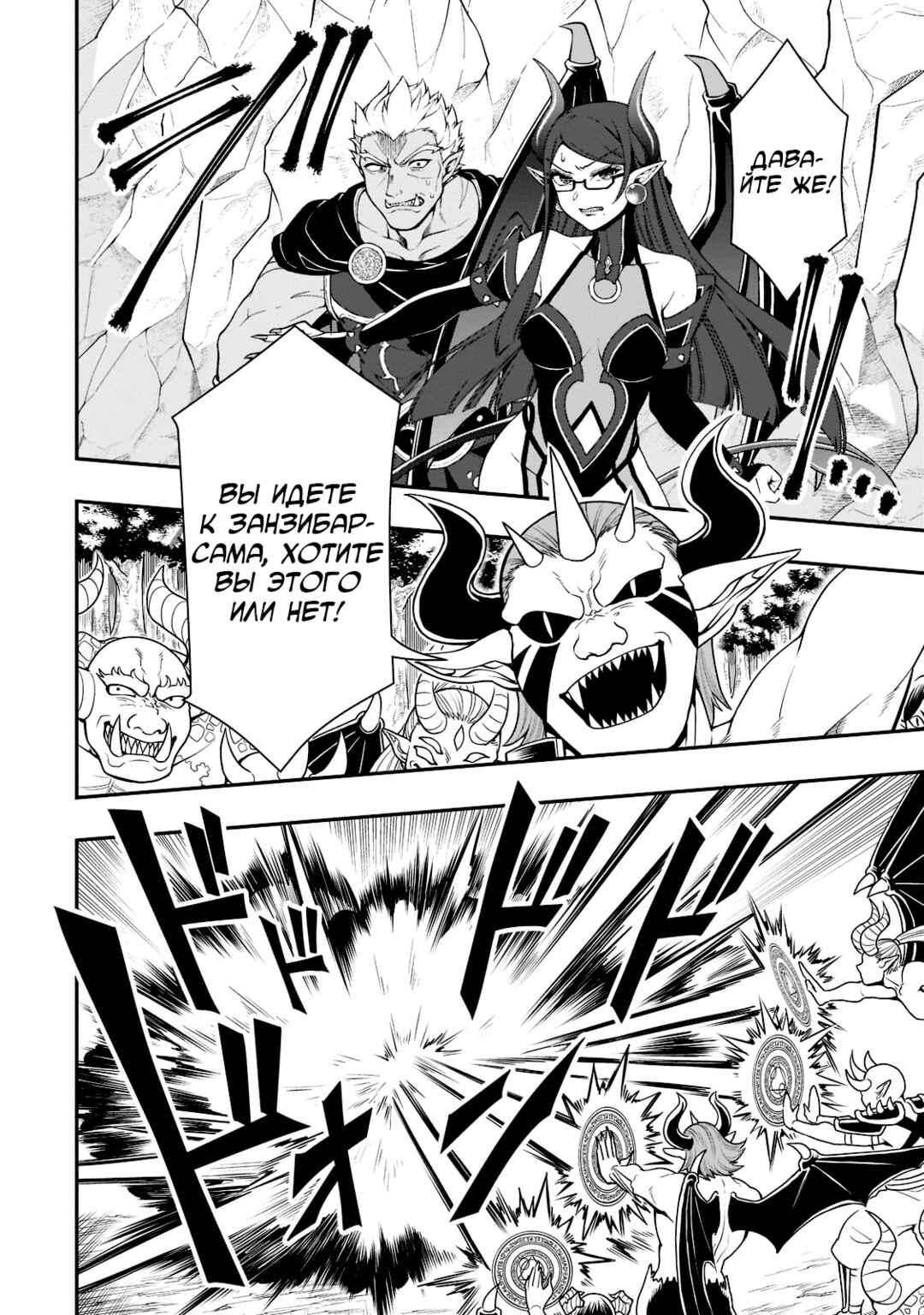 Lv2 kara Cheat datta Moto Yuusha Kouho no Mattari Isekai Life Chapter 40 - Page 2