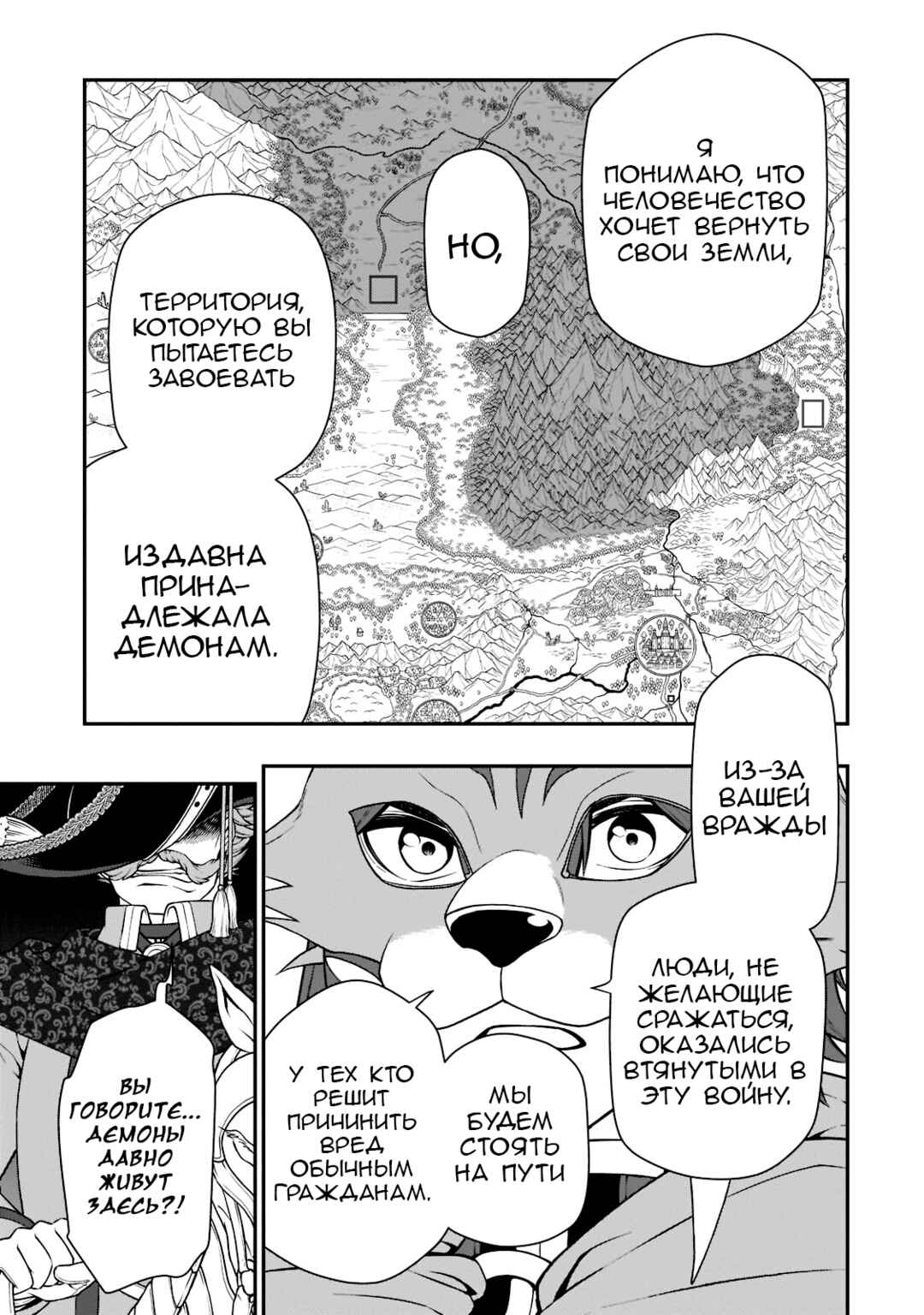 Lv2 kara Cheat datta Moto Yuusha Kouho no Mattari Isekai Life Chapter 40 - Page 24