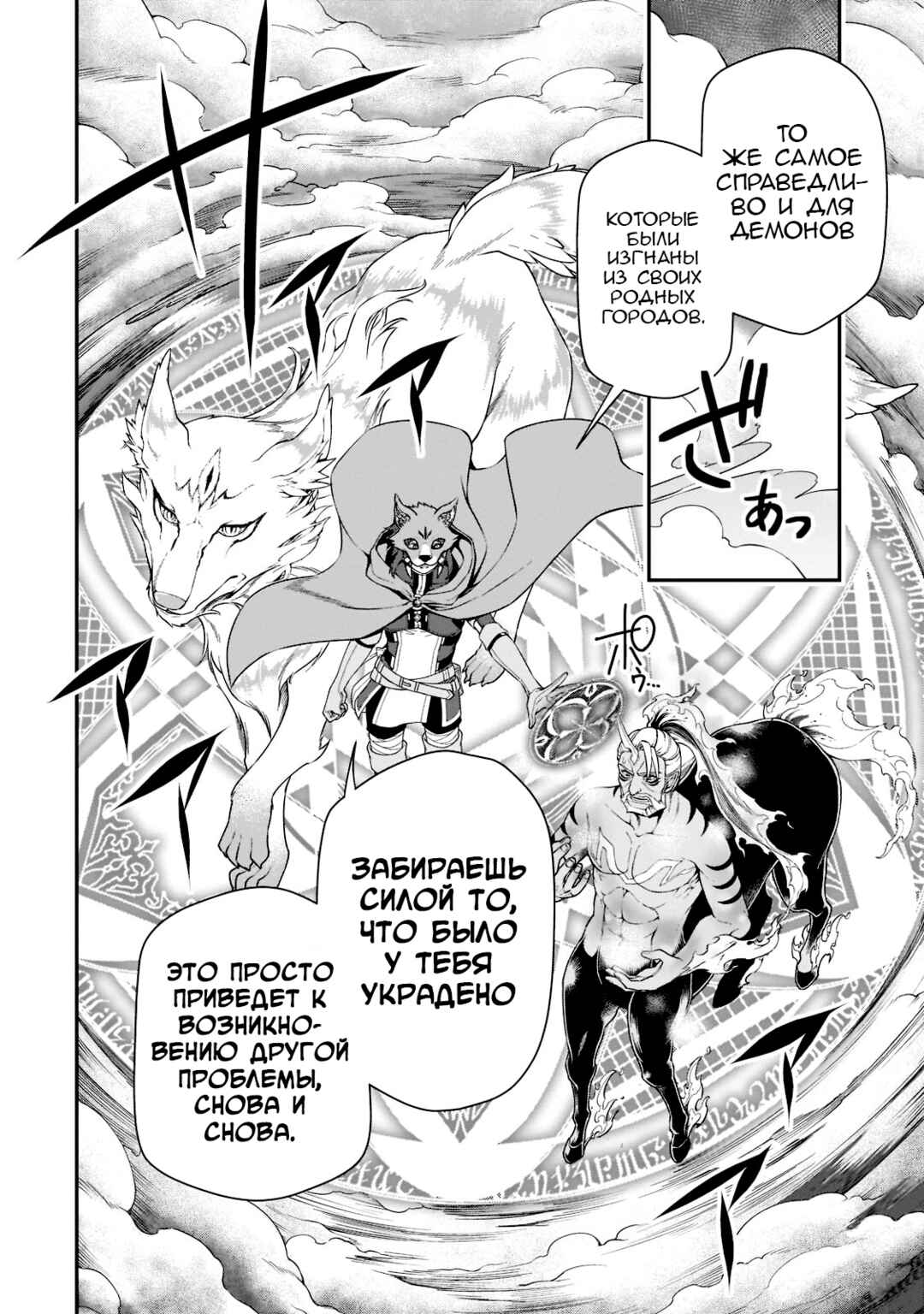 Lv2 kara Cheat datta Moto Yuusha Kouho no Mattari Isekai Life Chapter 40 - Page 26